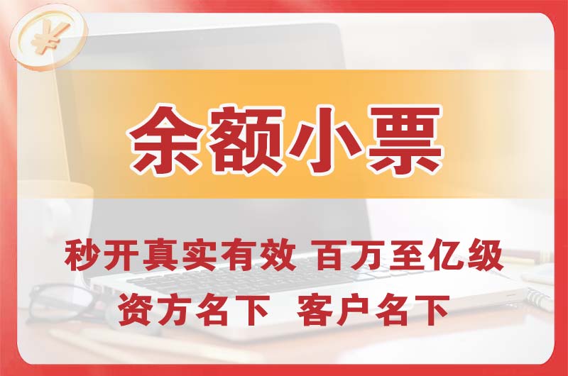 盖州余额小票